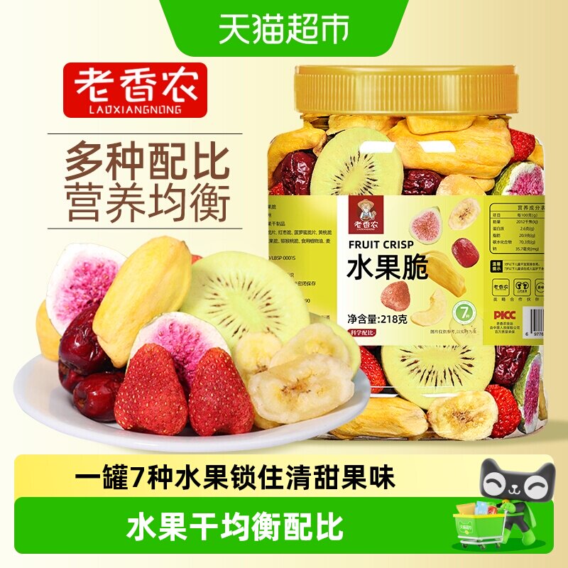 老香农七种冻干混合水果脆冻干草莓无花果黄猕猴桃果蔬休闲零食