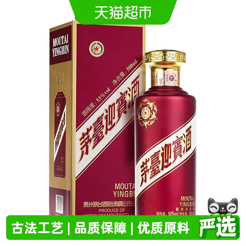 【自营】茅台迎宾酒紫迎宾53度酱香型白酒 500ml