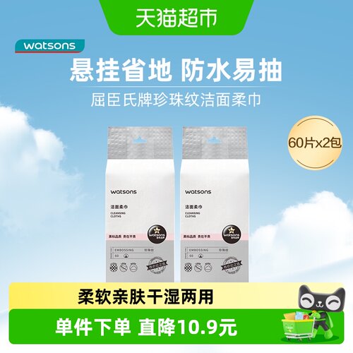 屈臣氏洁面柔巾珍珠纹120片