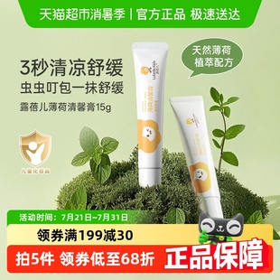 顺峰露蓓儿薄荷舒缓清馨膏15g宝宝止痒膏蚊虫叮咬消红便携全家用