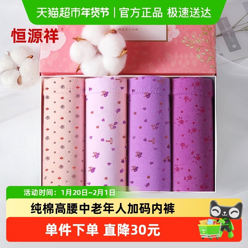 恒源祥妈妈女士内裤纯棉高腰中老年人加大码短裤宽松全棉平角奶奶,女士内衣/男士内衣/家居服,平角裤,淘宝优惠券,粉丝福利购,淘宝优惠卷