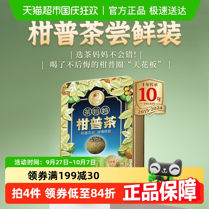 澜沧古茶2024年茶妈妈小青柑品鉴
