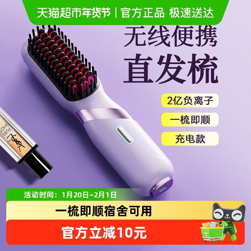 无线直发梳负离子便携不伤发卷发棒直板夹两用充电梳子蓬松神器,个人护理/保健/按摩器材,卷/直发器,淘宝优惠券,粉丝福利购,淘宝优惠卷