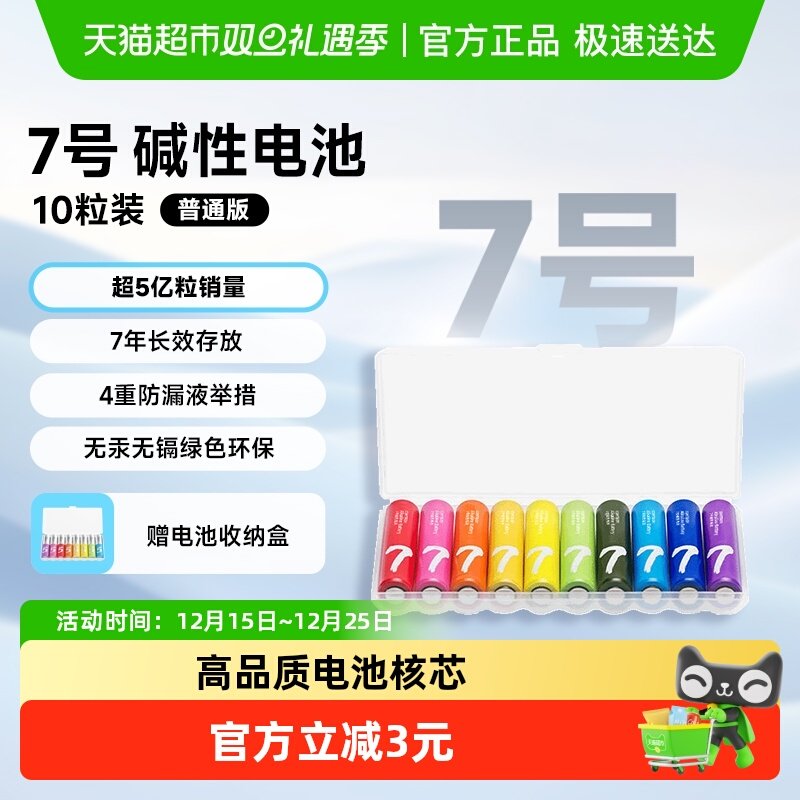 CUKTECH酷态科碱性电池