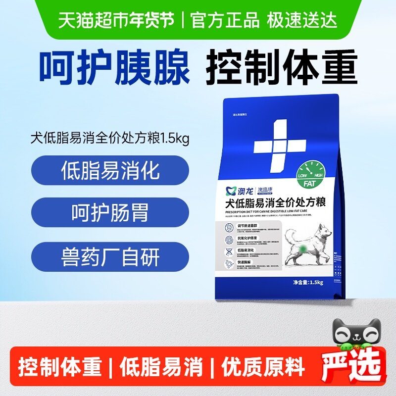 澳龙处方粮狗狗胰腺炎低脂处方粮减脂减肥易消化成犬幼狗粮1.5kg