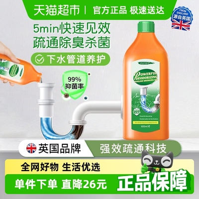英国强力管道除臭除菌疏通液600g