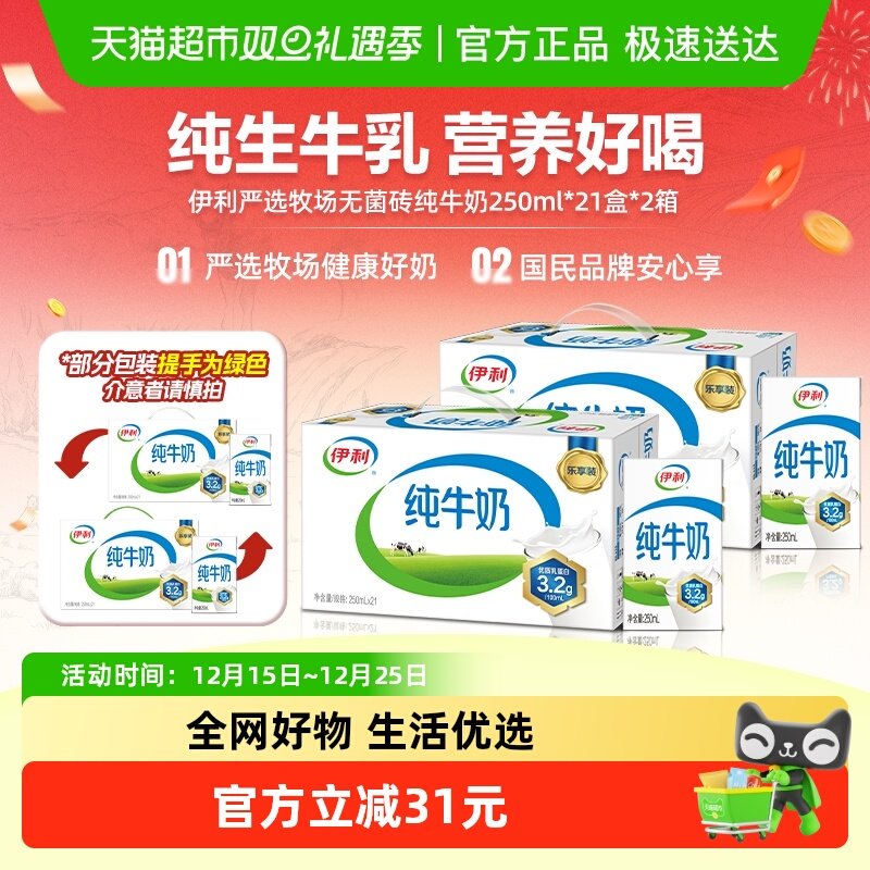 伊利无菌砖纯牛奶250ml*42盒