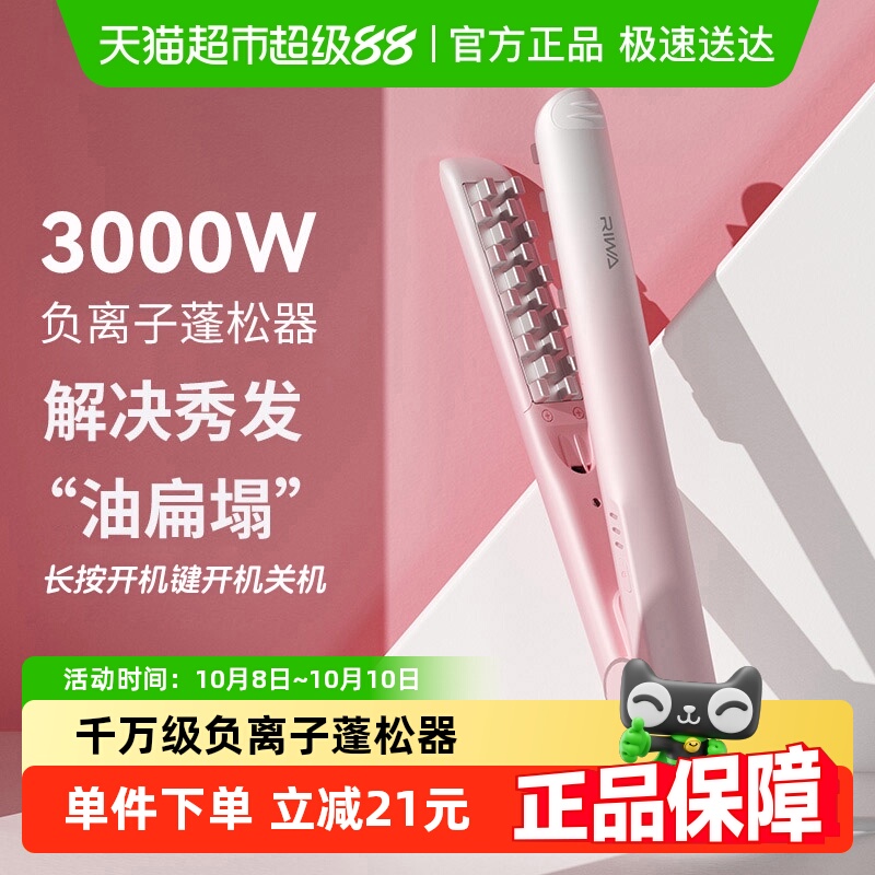 雷瓦负离子蓬松器玉米烫夹板垫发根电头发玉米夹须高颅顶卷发棒