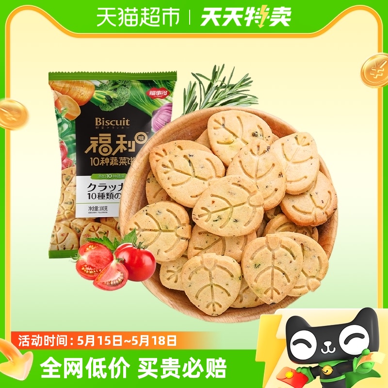 包邮福事多福利O十种蔬菜饼100g...