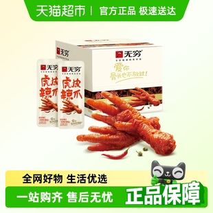 馋嘴必备！无穷虎皮凤爪20只*13g