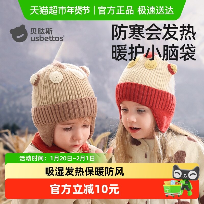 贝肽斯儿童帽子春秋季2026新款男童女童外出毛线帽宝宝针织护耳帽,童装/婴儿装/亲子装,帽子,淘宝优惠券,粉丝福利购,淘宝优惠卷