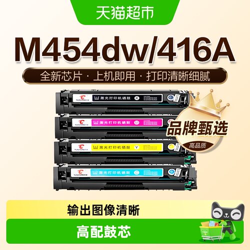 图盛惠普M454硒鼓