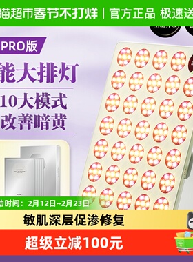 JOVS智能大排灯2代PRO家用美容仪全身美白提亮祛痘光电嫩肤仪