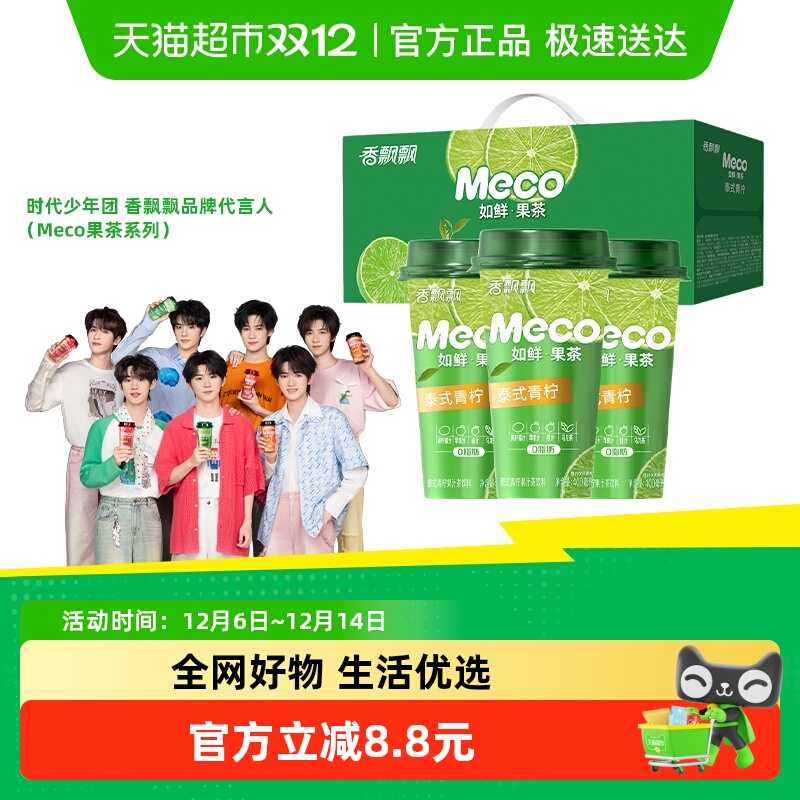 香飘飘泰式青柠口味果茶
