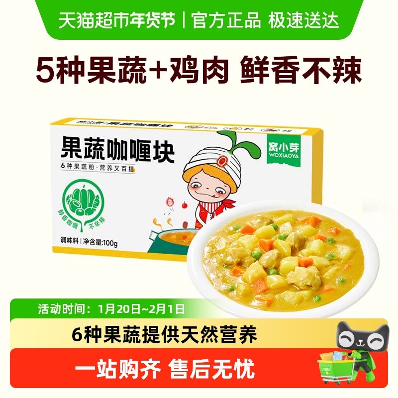 窝小芽果蔬咖喱块家用调味粉块调味酱营养不辣主食原味调味咖喱块,婴童食品,调料,淘宝优惠券,粉丝福利购,淘宝优惠卷