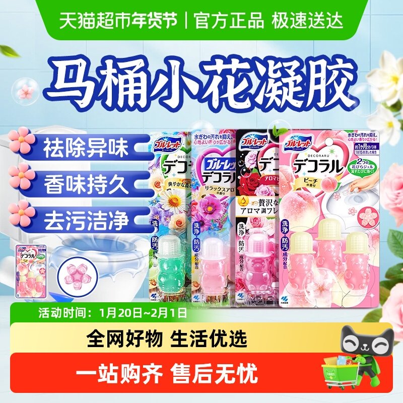 小林制药马桶开花洁厕凝胶小花马桶除臭留香去污洁净家用组合装,洗护清洁剂/卫生巾/纸/香薰,马桶清洁剂/洁厕剂,淘宝优惠券,粉丝福利购,淘宝优惠卷