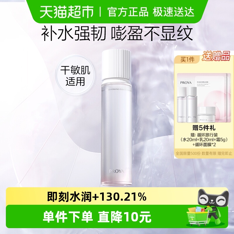 珀莱雅焕润水160ml干敏肌保湿