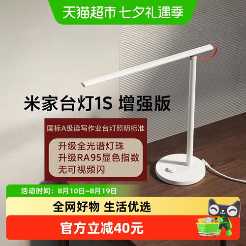 米家台灯1S增强版护眼场景特效