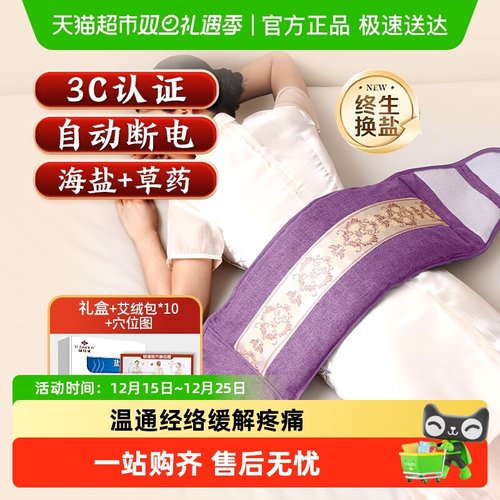 俞兆林粗海盐热敷理疗电加热盐袋