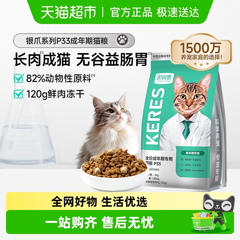 凯锐思银爪p33成猫猫粮亲和肠胃