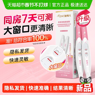 金秀儿高灵敏验孕棒