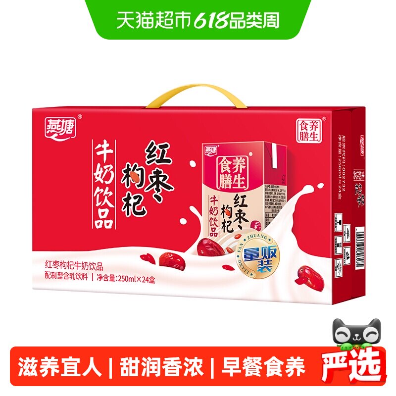 广州燕塘红枣枸杞牛奶饮料食品250ml*24盒食膳早餐奶饮品网红