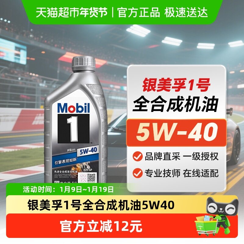 Mobil美孚1号全合成机油5W-401LSP级OEM认证自营正品银美孚,汽车零部件/养护/美容/维保,汽机油,淘宝优惠券,粉丝福利购,淘宝优惠卷