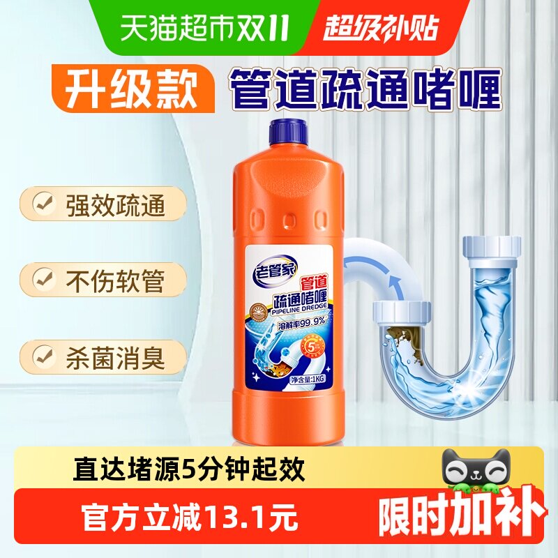 老管家管道疏通剂1kg强力溶解厨房下水道厕所马桶堵塞除臭神器