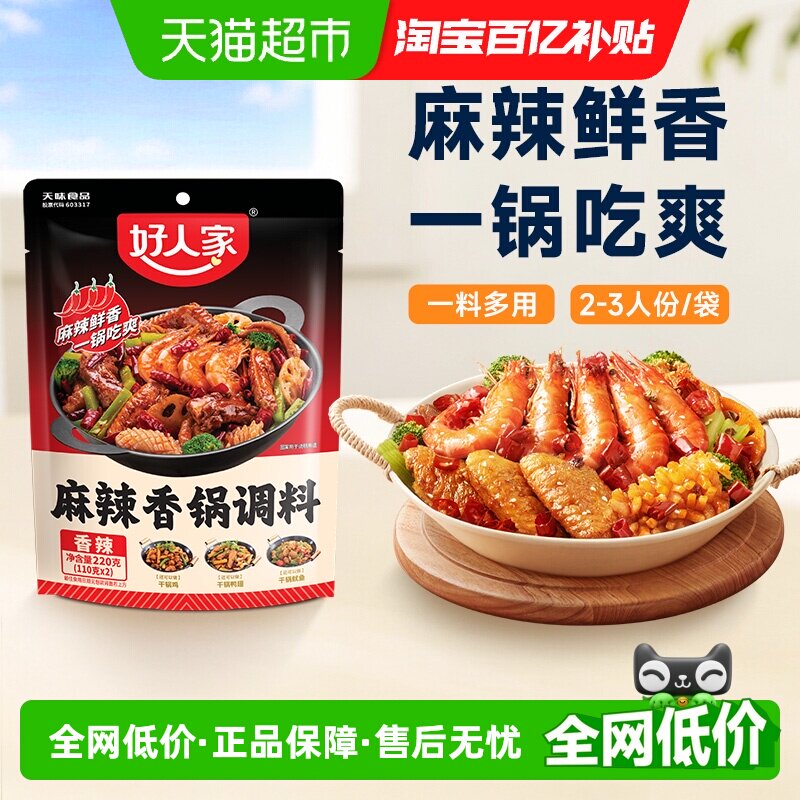 好人家麻辣香锅底料快手220g图片