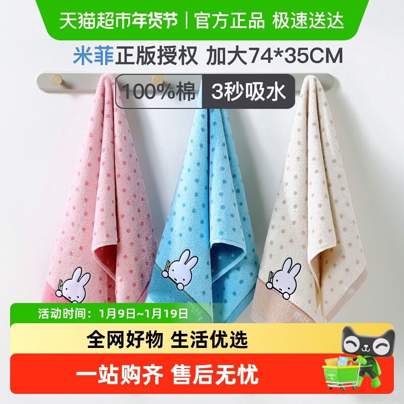 金号毛巾纯棉卡通可爱儿童情侣洗脸巾家用浴巾吸水A类米菲兔联名