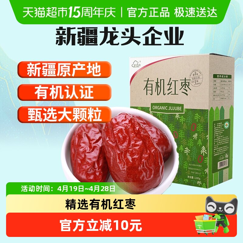 新边界有机红枣礼盒新疆特产和田大枣1280g非特级小灰枣年货零食