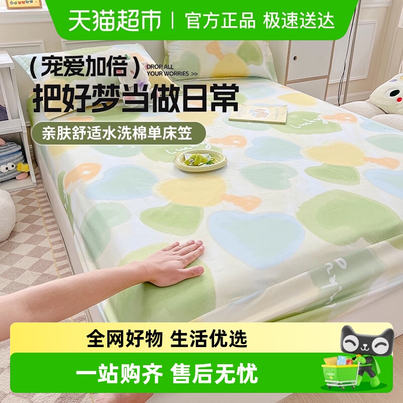 俞兆林亲肤水洗棉床笠