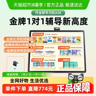 作業幫學習機X28金牌輔導英語大屏護眼平板輔導AI智能學習機