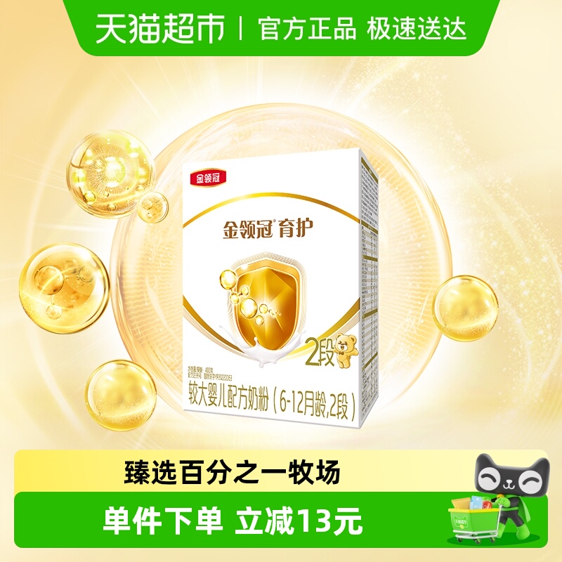伊利金领冠育护2段婴幼儿奶粉400g×1盒6-12月较大婴儿配方奶粉