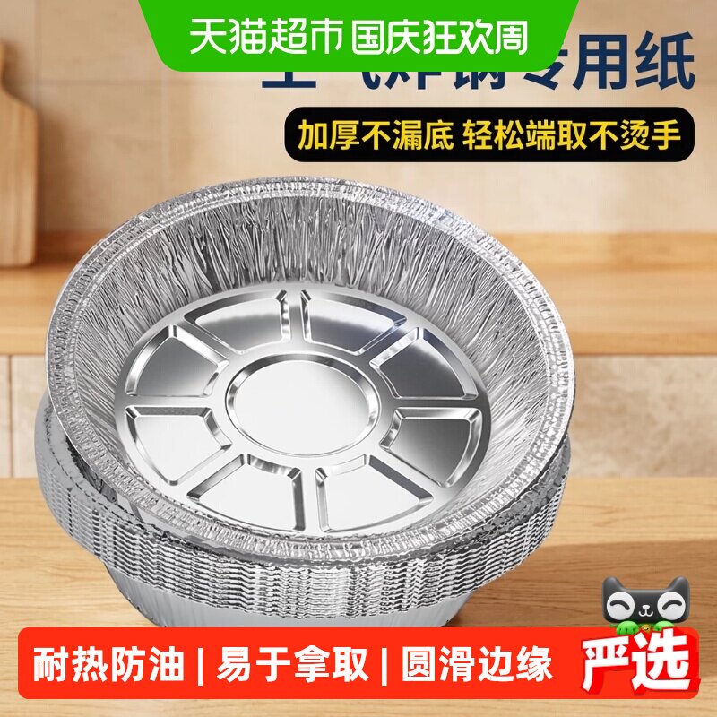 烤乐仕空气炸锅铝箔盘专用纸烤箱锡纸盘垫家用烧烤锡箔纸盘碗加厚