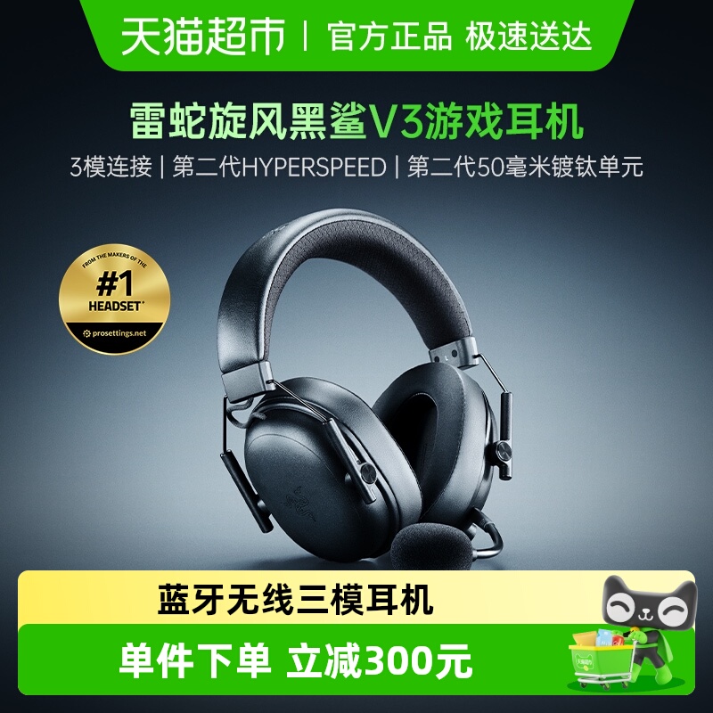 Razer雷蛇旋风黑鲨V3蓝牙耳机