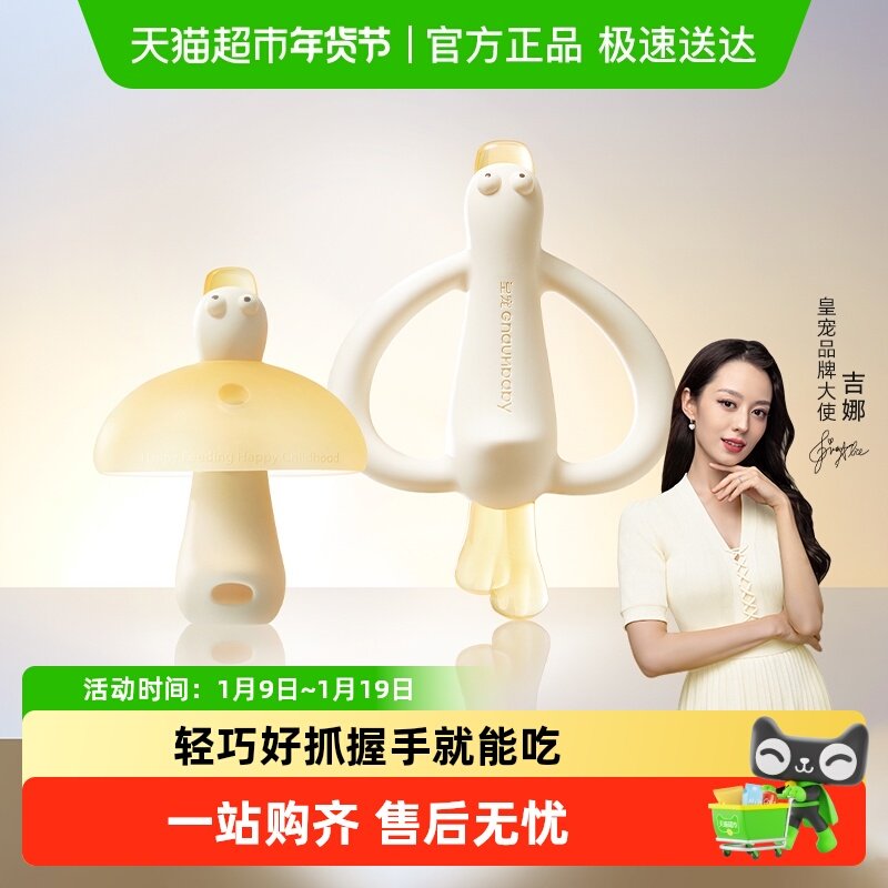 皇宠牙胶婴儿防吃手小月龄磨牙棒宝宝口欲出牙期2-6个月咬胶玩具