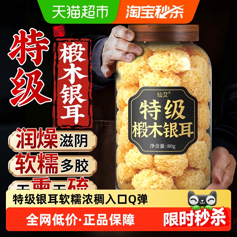 古田特级精品椴木小银耳软糯多胶