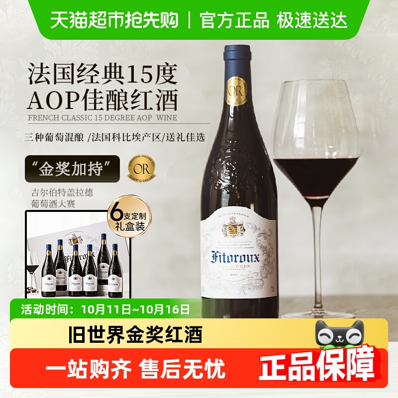 大赛金奖 法国进口红酒AOP级干红葡萄酒整箱礼盒装原酒进口