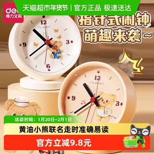 得力黄油小熊闹钟智能时钟学习专用机械学生2025新款高中生静音表