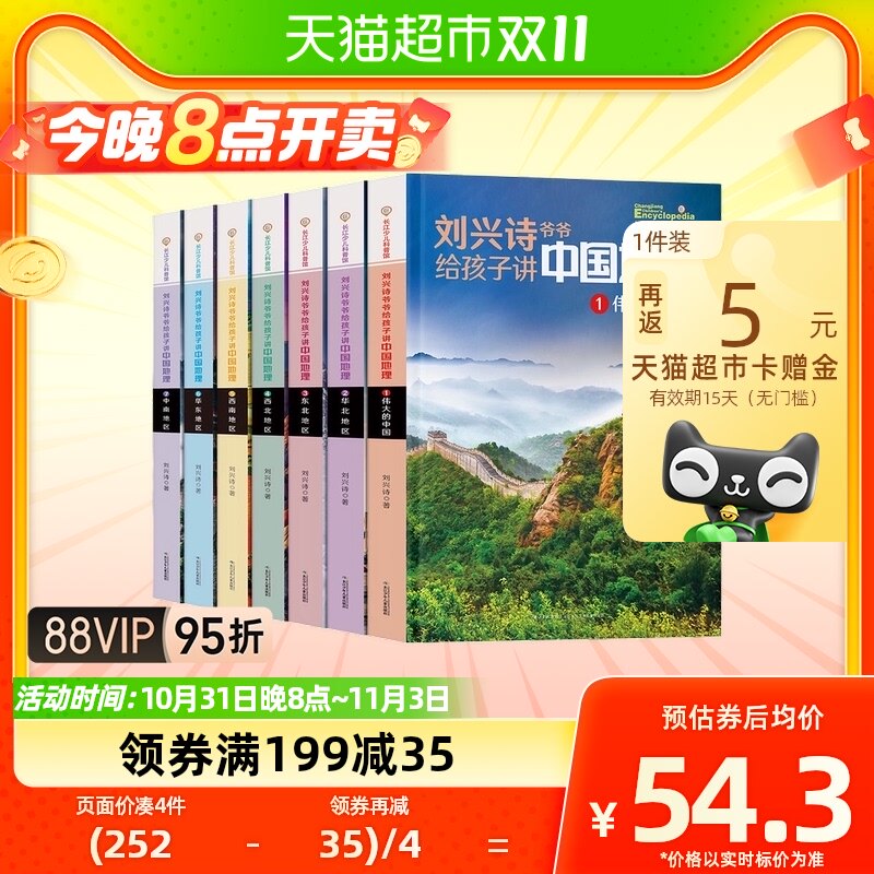 刘兴诗爷爷给孩子讲中国地理全7册9-12岁小学生科学课外书籍历史怎么看?