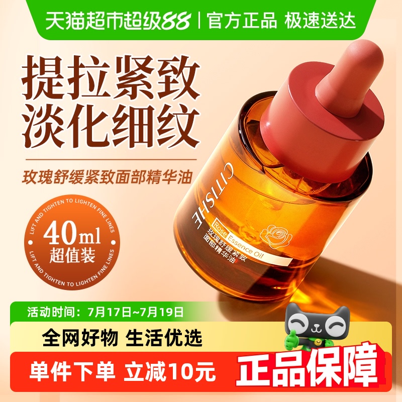瓷天使提亮肤色紧致抗皱精华油