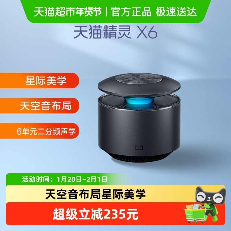 天猫精灵X6天空音智能音箱音响大功率蓝牙音箱,影音电器,智能音箱,淘宝优惠券,粉丝福利购,淘宝优惠卷