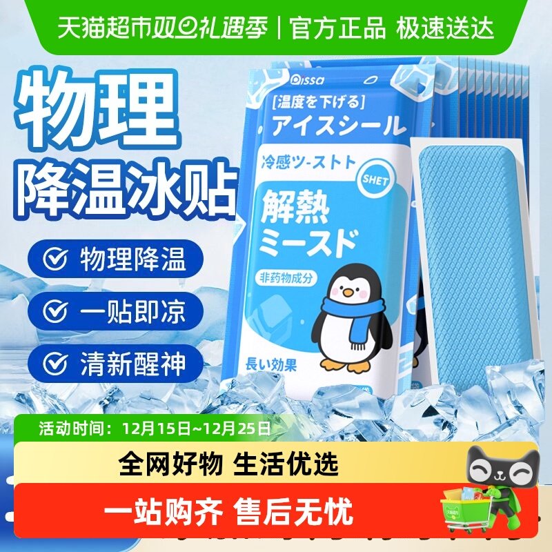 冰凉贴冰贴清凉降温夏季解暑神器退热手机散热贴夏天冰敷凉爽防暑