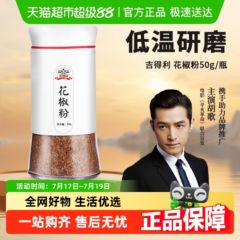 吉得利厨房调味花椒粉