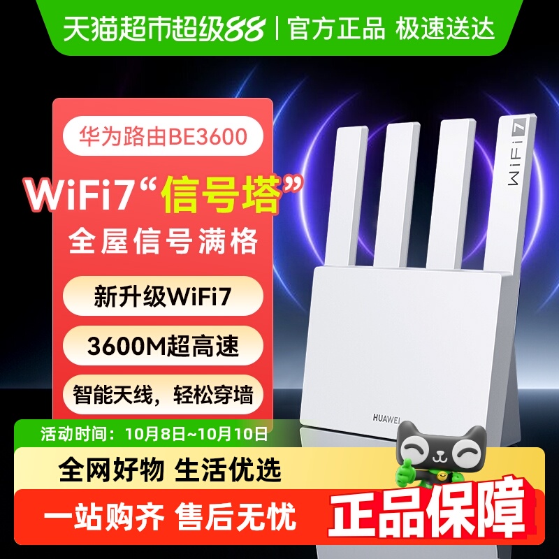 华为WIFI7高速千兆路由器
