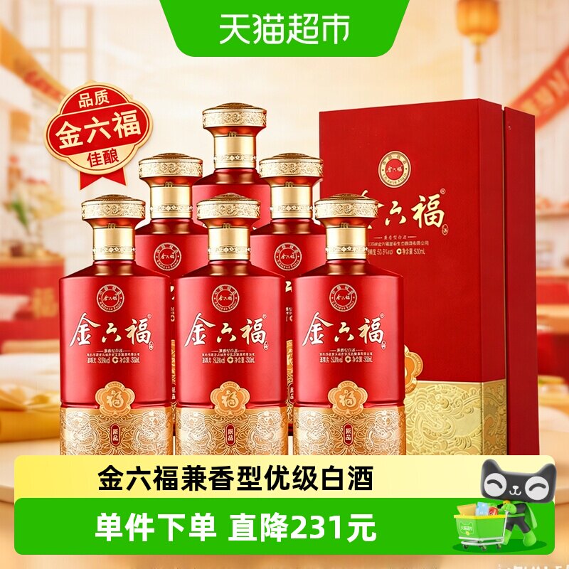 金六福酒原品兼香型白酒优级酒纯粮食白酒整箱礼盒送礼六支
