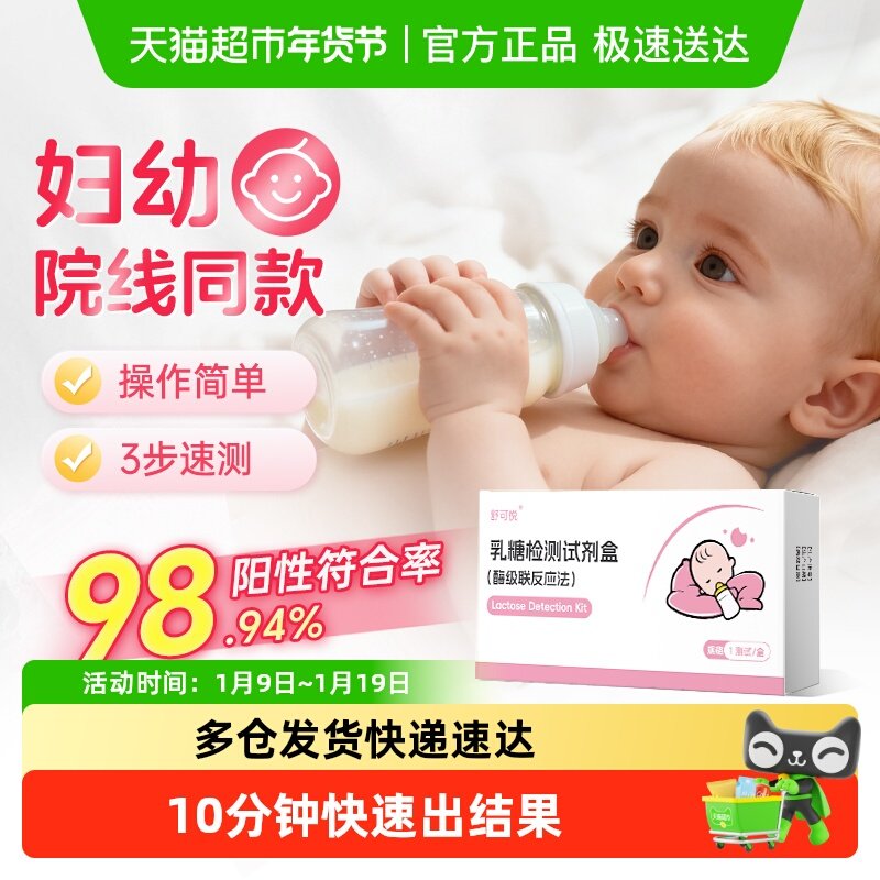 乳糖不耐受测试纸婴儿牛奶粉腹泻自测纸大便粪便检测乳糖酶试剂盒