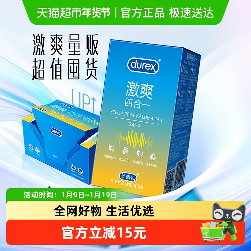 杜蕾斯避孕套激爽四合一安全套超薄润滑情趣保险套成人计生用品tt,计生用品,避孕套,淘宝优惠券,粉丝福利购,淘宝优惠卷
