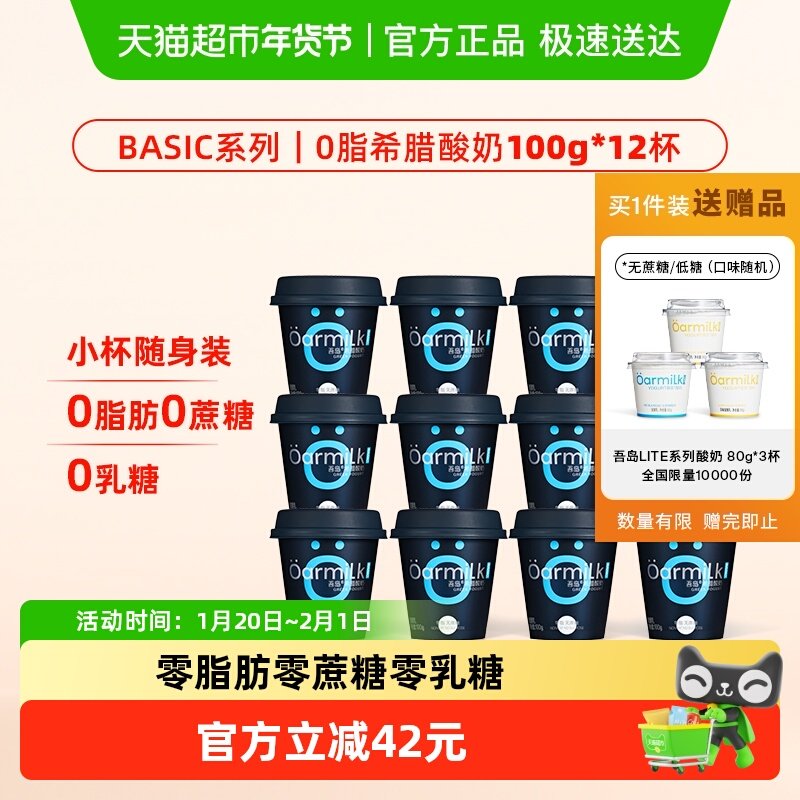 Oarmilk吾岛希腊酸奶0脂肪0蔗糖100g*12杯无添加剂零脂肪健身控糖,咖啡/麦片/冲饮,低温酸奶,淘宝优惠券,粉丝福利购,淘宝优惠卷